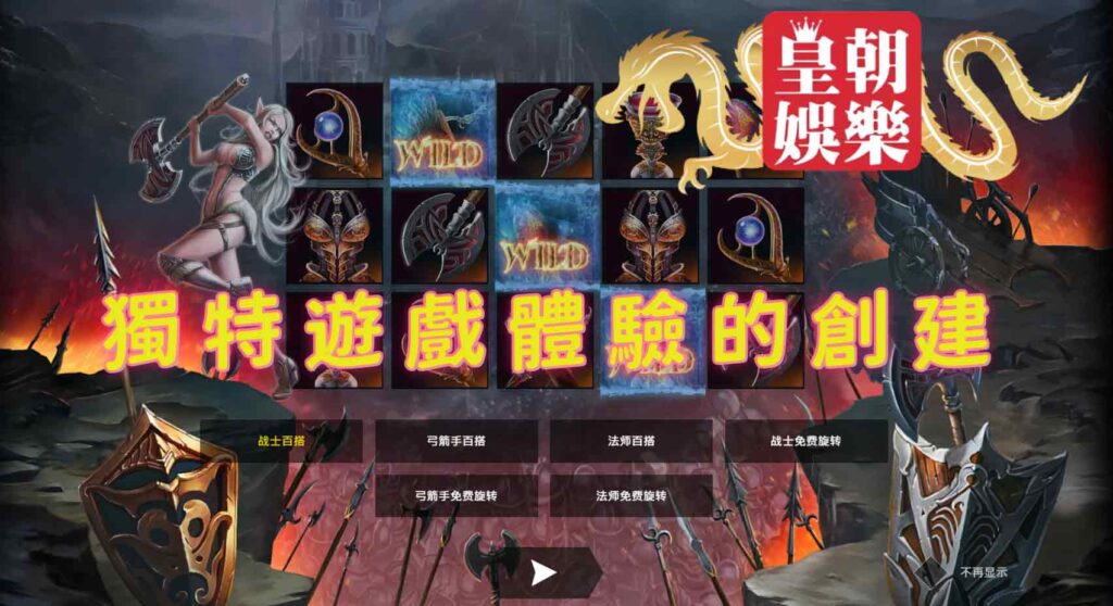 電子遊藝: 獨特遊戲體驗的創建