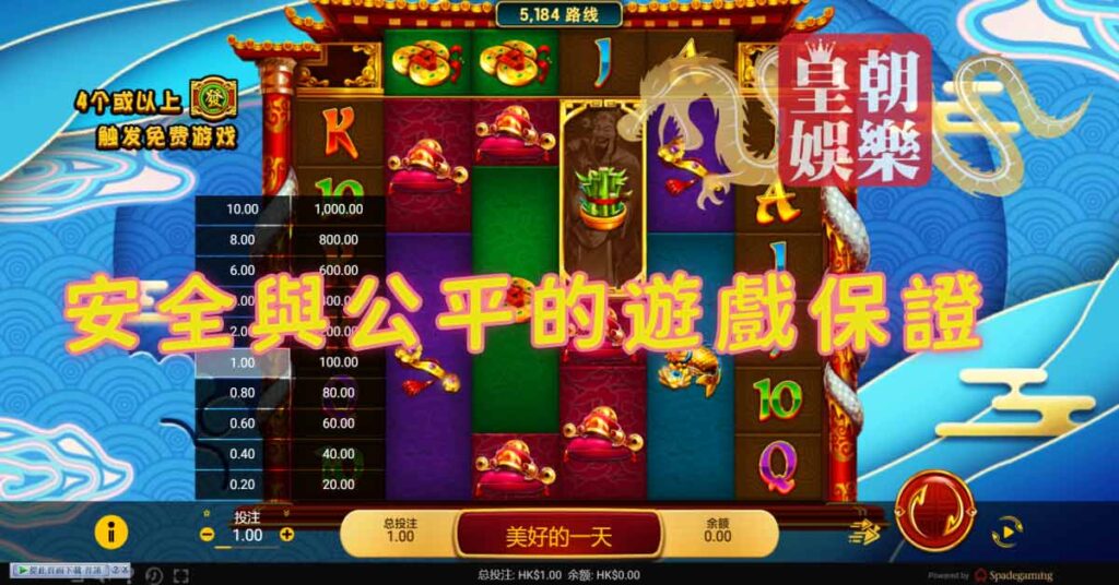 電子遊藝: 安全與公平的遊戲保證